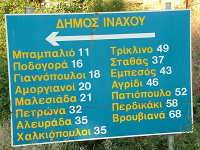 017 - Panneau Grec - Grece